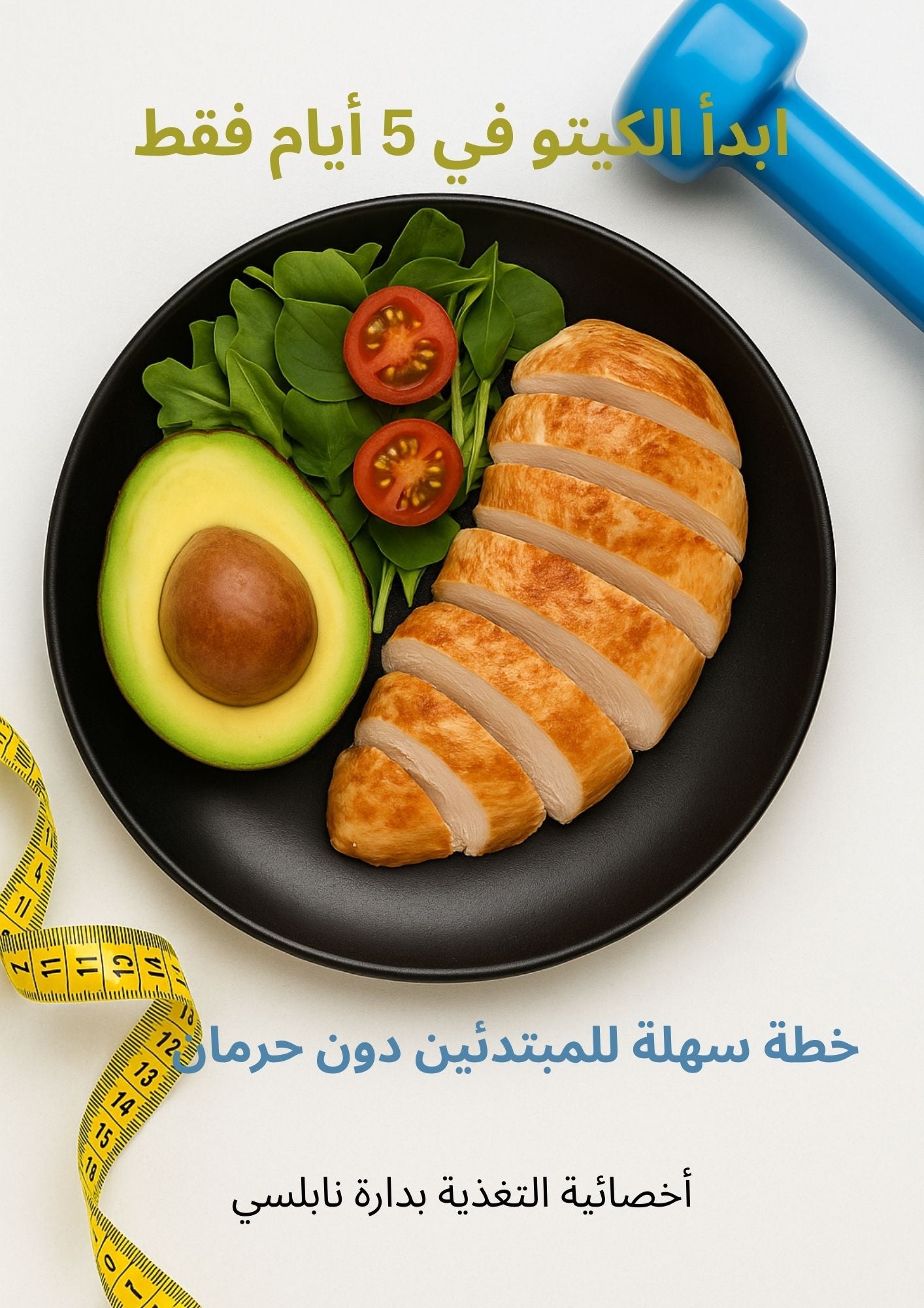 Arabic Keto Starter Guide – 5-Day Meal Plan for Beginners